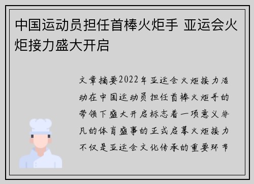 中国运动员担任首棒火炬手 亚运会火炬接力盛大开启