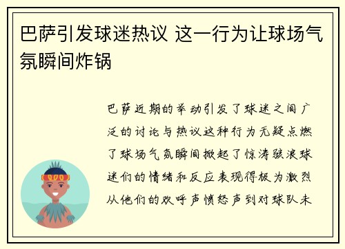 巴萨引发球迷热议 这一行为让球场气氛瞬间炸锅