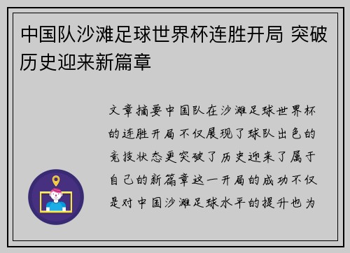 中国队沙滩足球世界杯连胜开局 突破历史迎来新篇章 中国队沙滩足球世界杯连胜开局 突破历史迎来新篇章